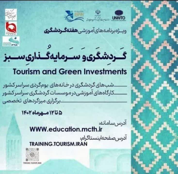 شب های گردشگری در خانه های بومگردی