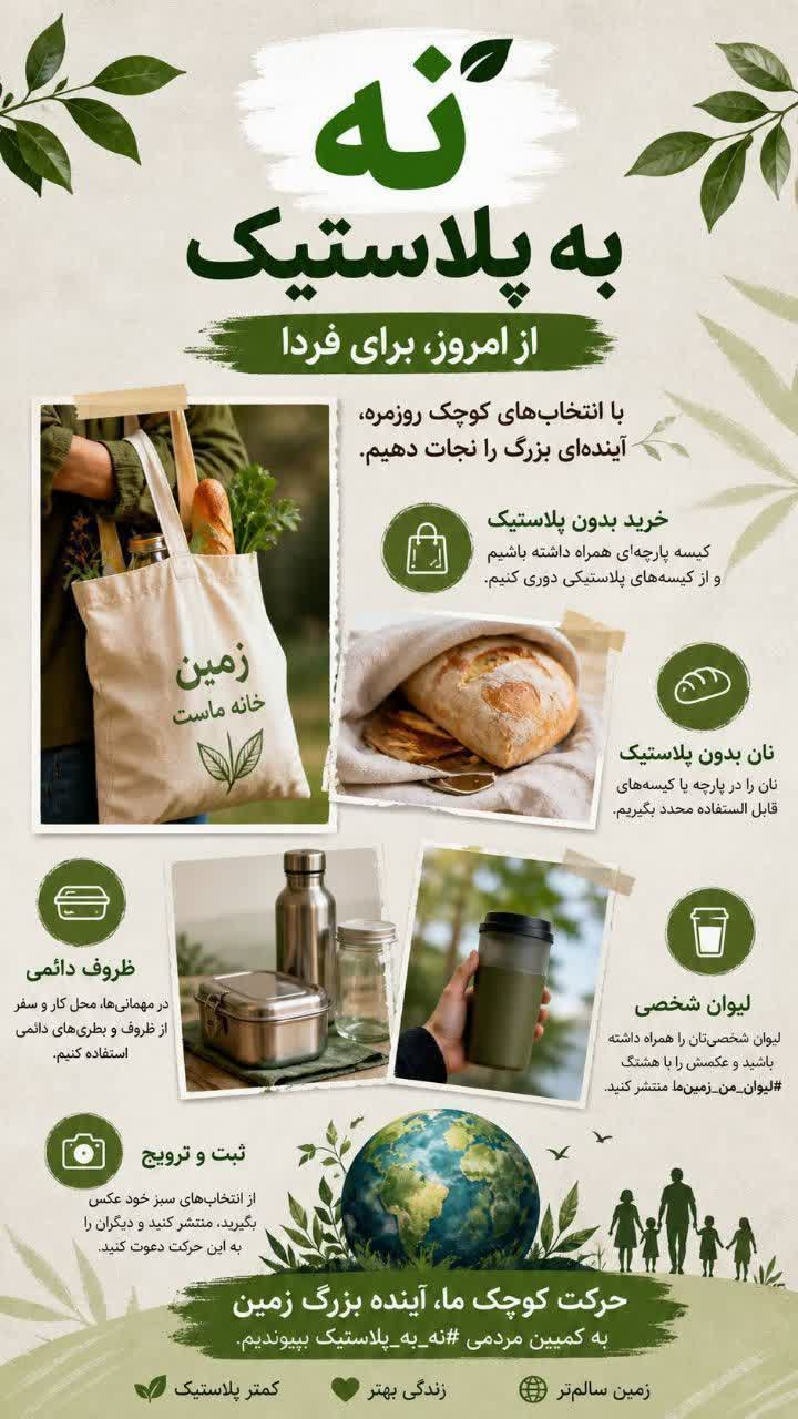 نه به پلاستیک