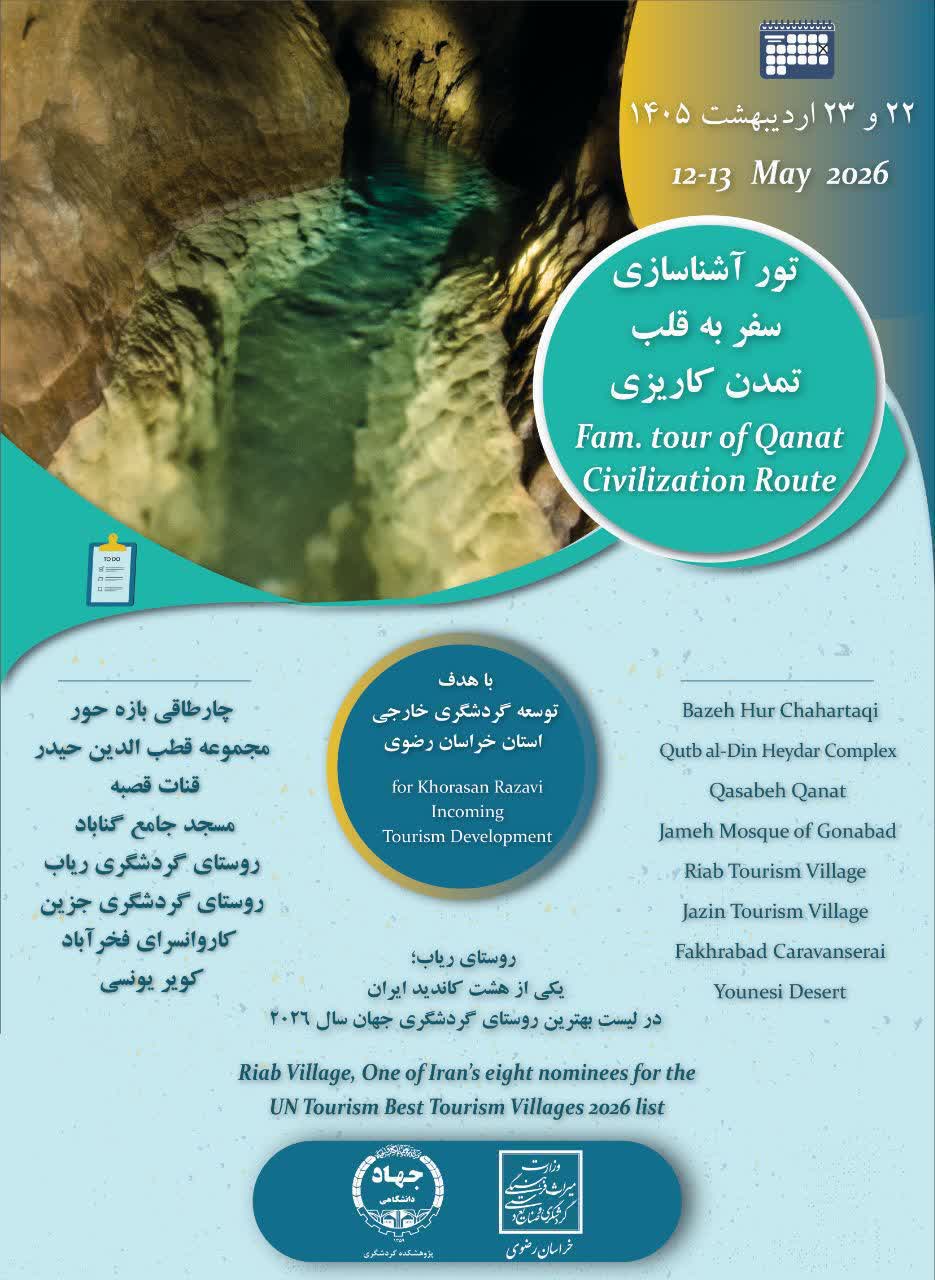 تور آشناسازی سفر به قلب تمدن کاریزی