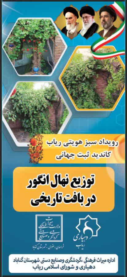 رویداد سبز هویتی ریاب